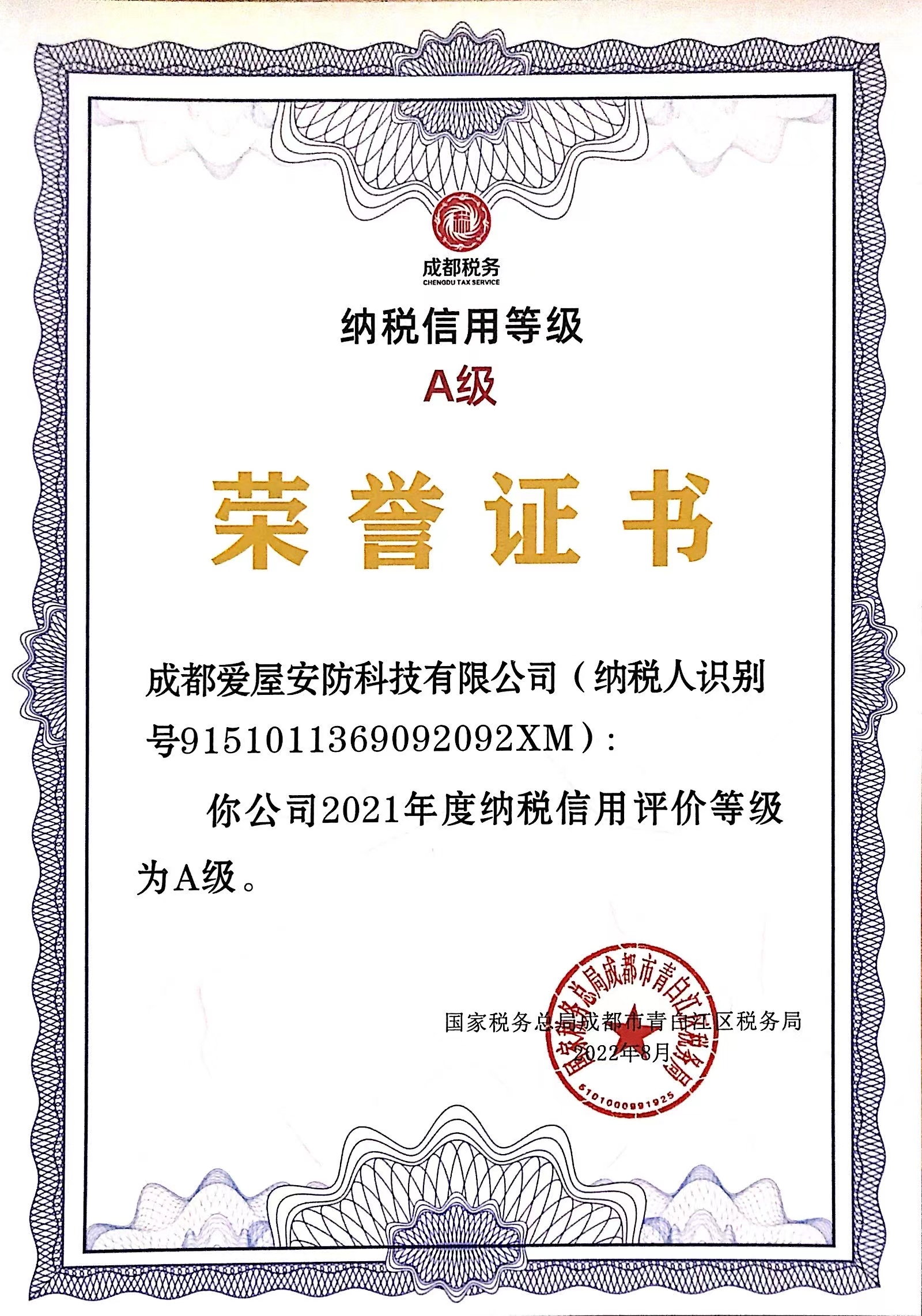 1664088144530379.png 纳税荣誉证书.png